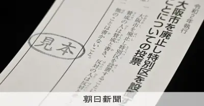 「大阪市廃止」表現めぐり攻防 都構想反対派のパワーワードか