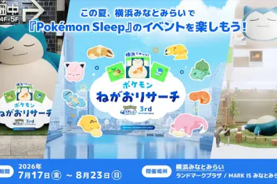 横浜でポケモンスリープ3周年記念イベント、巨大カビゴンやオリジナルグッズが登場