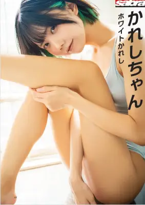 人気コスプレイヤーかれしちゃん、『sabra』で華奢ボディ際立つグラビア披露