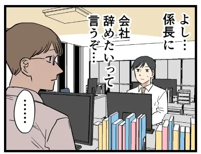 退職を上司に伝える難しさと辞める勇気の大切さを漫画で紹介
