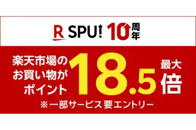 楽天市場SPUにファミリーマート追加、初のグループ外連携で最大18.5倍