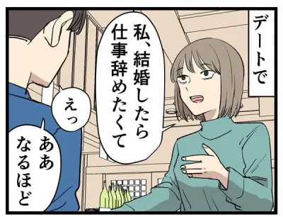 婚活のリアル：好きになれても結婚に踏み切れない、30代未婚者の葛藤を漫画化