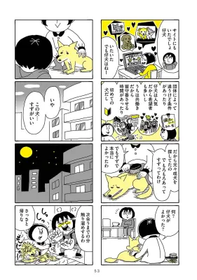 【漫画】酒と恋の物語、第8話で新たな展開