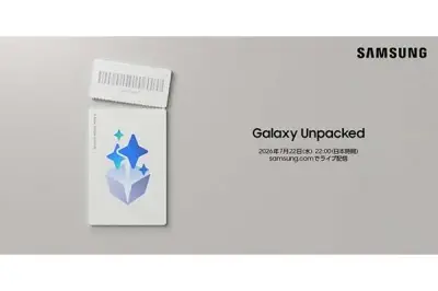 サムスン、7月22日にロンドンでGalaxy Unpacked開催 折りたたみ新モデル発表へ