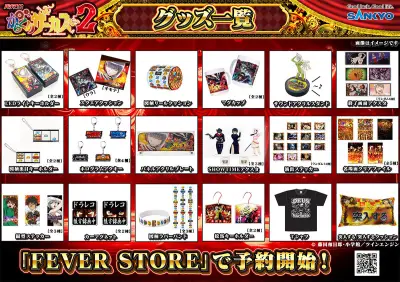 SANKYO、『Lパチスロ からくりサーカス2』グッズ18種をFEVER STOREで予約開始