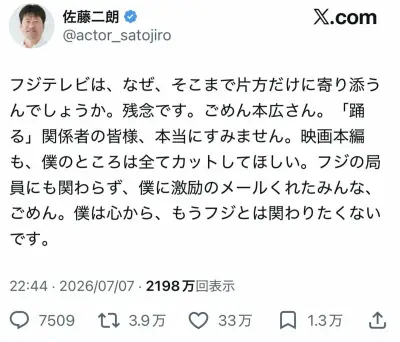 佐藤二朗と橋本愛のハラスメント騒動、フジ報告書で浮き彫りになった真実の戦犯