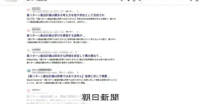 検索結果「汚染」で投資詐欺誘導か 警視庁が注意喚起