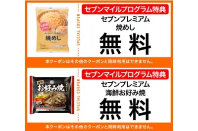 セブン-イレブンアプリ会員限定、冷凍食品無料クーポンをマイル交換