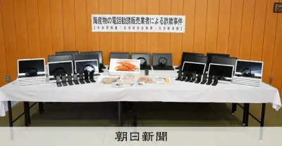 「北海道の海鮮市場」詐欺容疑で7人再逮捕、約40万円だまし取る