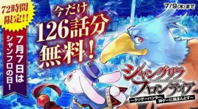 漫画『シャンフロ』アニメ第2期放送分126話が72時間無料公開、1日42話で追いつき可能