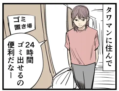 タワマンのゴミ捨て場で目撃する衝撃の光景とは？人気漫画が描く高層マンションの日常