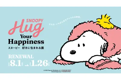 「スヌーピー好きに包まれる展」今治・タオル美術館で8月1日開幕