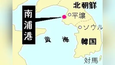 北朝鮮の石炭密輸か、韓国が船舶を留め置き