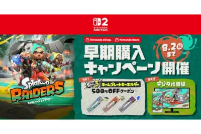 『スプラトゥーン レイダース』早期購入キャンペーン開始、特典はキーホルダー500円引きと壁紙