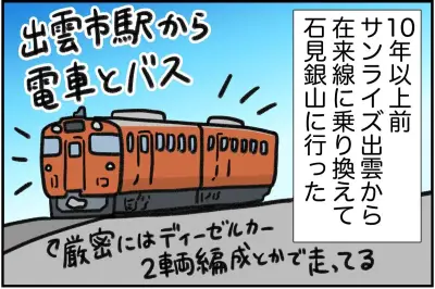 サンライズ出雲で行きたい山陰観光地ランキング、1位は島根県東部