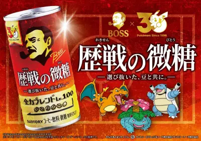 サントリー『BOSS』×ポケモン第2弾「歴戦の微糖」9月1日発売
