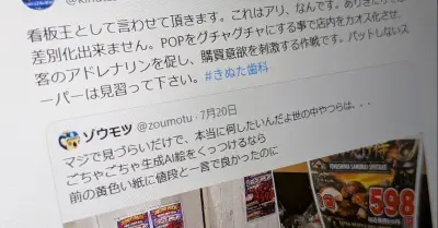 スーパーに並ぶ「ごちゃごちゃ生成AIポップ」が物議 きなこ餅議員「これはアリ」