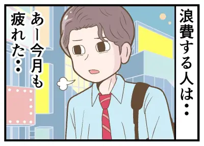 貯蓄できる人とできない人の差は？マイナビ調査から見えた特徴