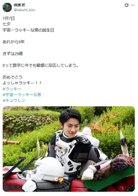 岐洲匠、『キュウレンジャー』ラッキーの誕生日を祝福「あれから9年、きずは29歳」