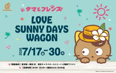 「タマ＆フレンズ」43周年、初の日焼けビジュでポップアップ開催 東京駅に期間限定