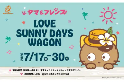 「タマ&フレンズ」初の日焼けアートグッズ、東京駅に期間限定ポップアップ