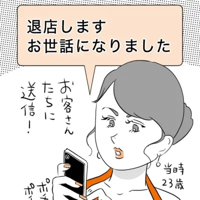 退店したキャバ嬢にしつこくLINEする「残念おじさん」の実態