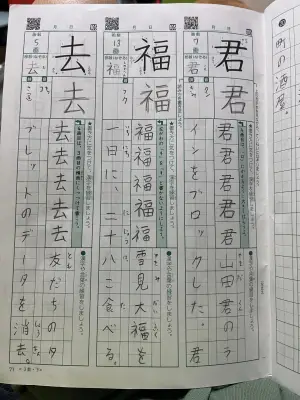小3娘の漢字ノート「LINEブロック」「データ消去」例文に爆笑の渦