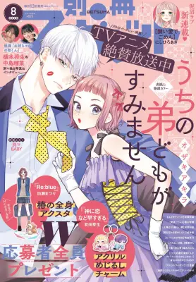 timelesz橋本将生、『別冊マーガレット』で独占インタビュー 大人の余裕と変な顔にこだわり