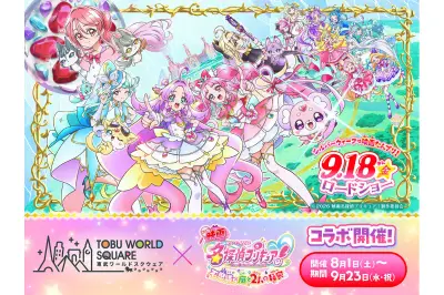 東武ワールドスクウェアで映画プリキュアコラボ、限定グッズやクイズラリー
