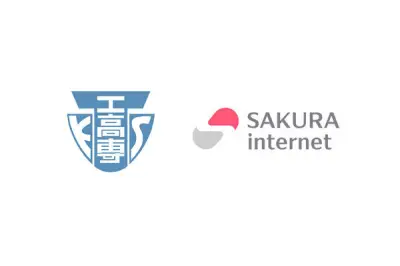 東京高専とさくらインターネット、国産クラウド・AI活用で人材育成の基本合意