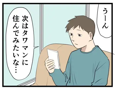 タワマン暮らしクイズ：予算内で見つけた物件に潜む意外な落とし穴