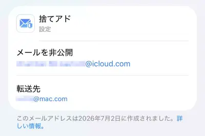 iCloud+非公開メアド2種の違いと送受信ルールを徹底解説