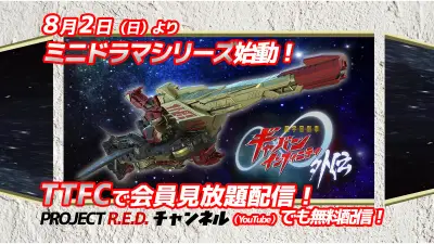 『超宇宙刑事ギャバン』外伝ミニドラマ配信決定、赤いアークギャバリオン登場