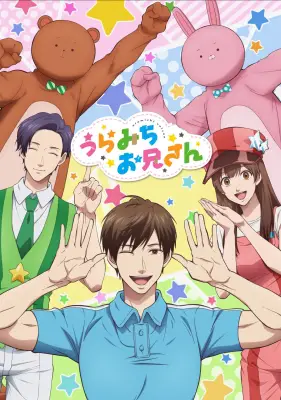 アニメ『うらみちお兄さん』全13話がYouTubeで期間限定無料公開へ 放送5周年記念