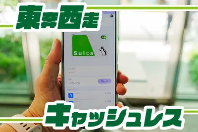 UWBでSuica決済が変わる？JR東日本が示すタッチレス改札の未来