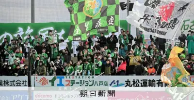 ヴァンラーレ八戸、新スタジアム建設へ 34～35年シーズン利用開始