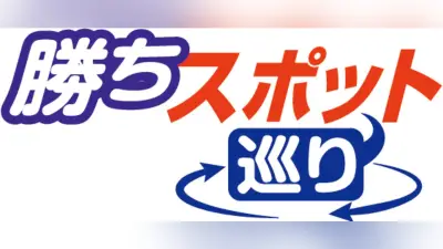九度山・勝利寺：秀吉も必勝祈願、スポーツ関係者が続々参拝