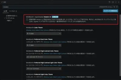 VS Code 1.129リリース、モダンUIプレビュー提供開始