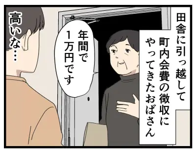 町内会費を払わないとどうなる？田舎あるあるクイズで気まずい空気に