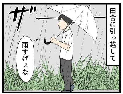 雨の日のたんぼ道で主人公が見た驚きの光景とは？田舎あるあるクイズ
