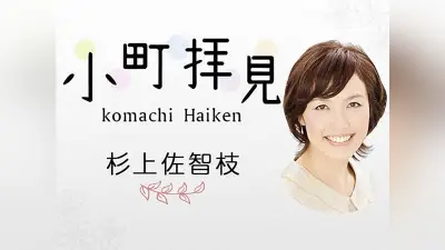 暇すぎる職場で辛い29歳へ 杉上佐智枝が伝える「どこにいるかではなく何をするか」の大切さ