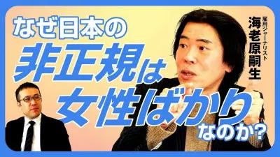 なぜ日本の非正規は女性ばかりなのか？欧州のハンバーガーとコーヒーが高い理由