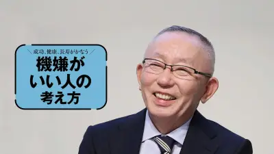一流経営者はなぜ不機嫌にならないのか？柳井正、岡藤正広、豊田章男の証言