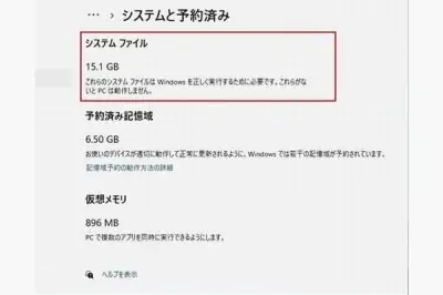 Windows 11が数百GBを勝手に消費する不具合、確認方法と修正手順を解説