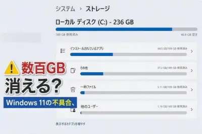 Windows 11でディスク容量を異常消費する不具合、修正プログラム公開