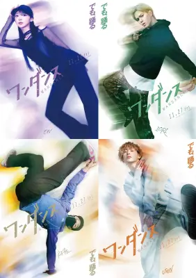 &TEAM・JO主演『ワンダンス』追加キャストに山口綺羅、RAN、TSUKKI、髙松アロハ