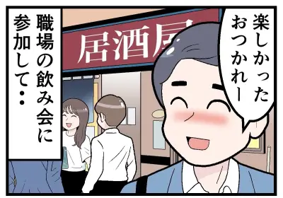 職場の飲み会で生まれる孤独感、内閣府調査で約4割が経験