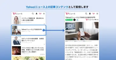 Yahoo!ニュース掲載が3万円で購える時代、その価値はいつまで続くのか
