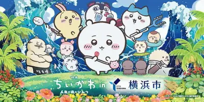 『映画ちいかわ』と横浜市がコラボ、限定ステッカーや花火イベント発表
