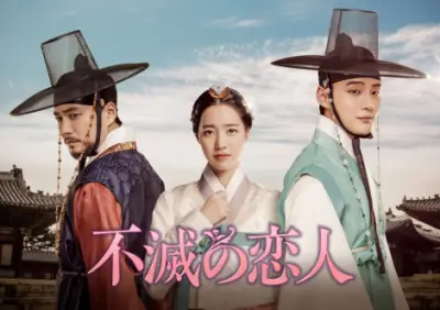 ユン・シユン×チン・セヨン『不滅の恋人』きょう8日よりJ:COM BSで放送開始